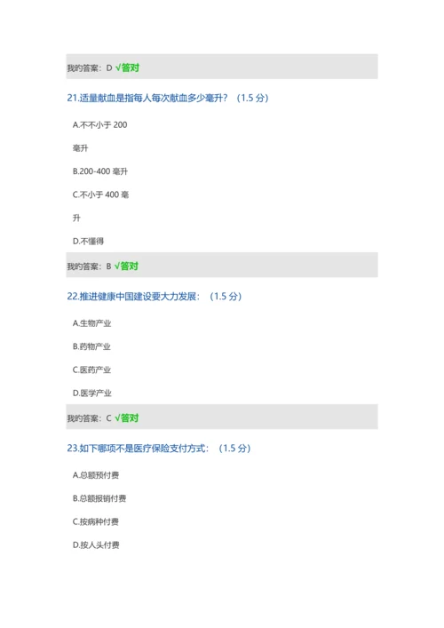 2023年内蒙古专业技术人员继续教育考试答案.docx