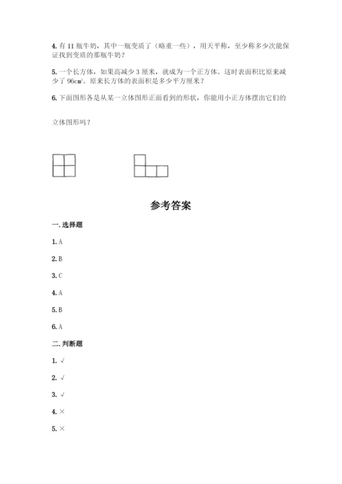 人教版五年级下册数学期末测试卷丨精品(夺分金卷).docx