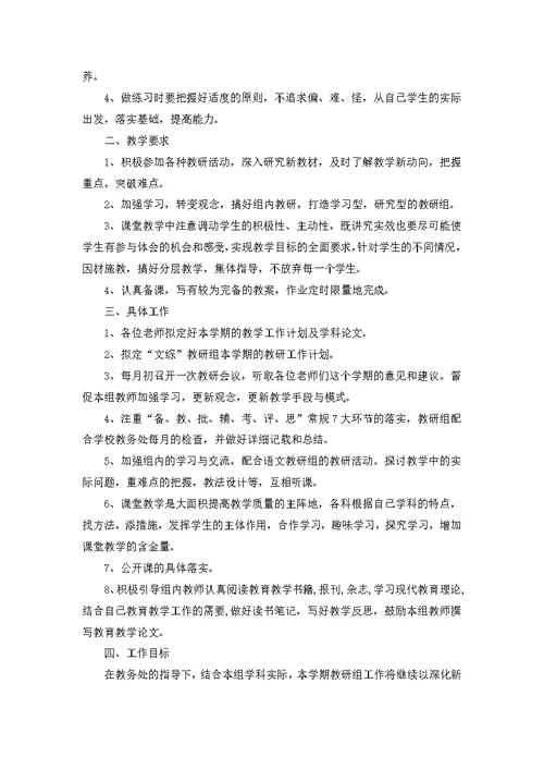工作计划模板合集六篇 2