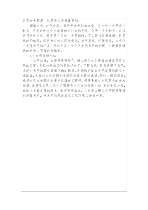 12页4400字兵器类专业职业生涯规划.docx