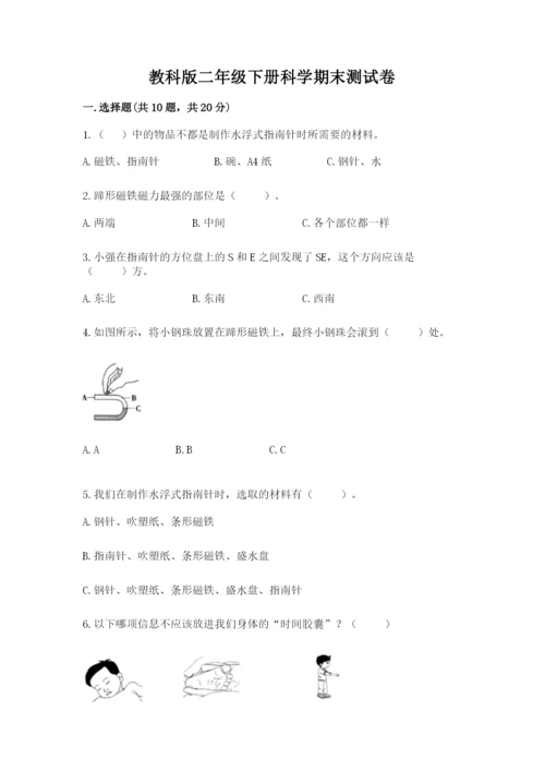 教科版二年级下册科学期末测试卷附答案【培优b卷】.docx