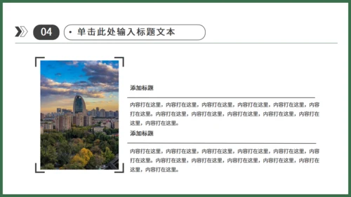 足球运动儿童主题通用PPT模板