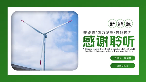 绿色环保风力发电清洁能源光伏太阳能PPT模板
