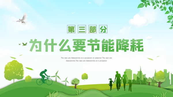 全国节能宣传周活动绿色发展低碳日环保PPT