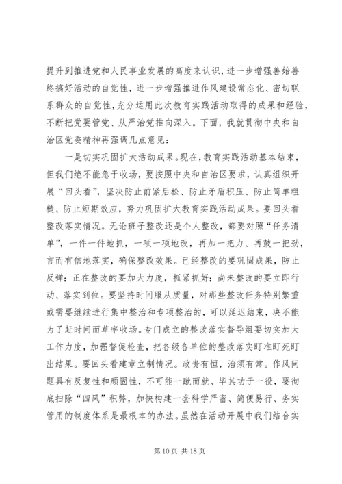 二福利院党支部群众路线教育实践活动总结.docx