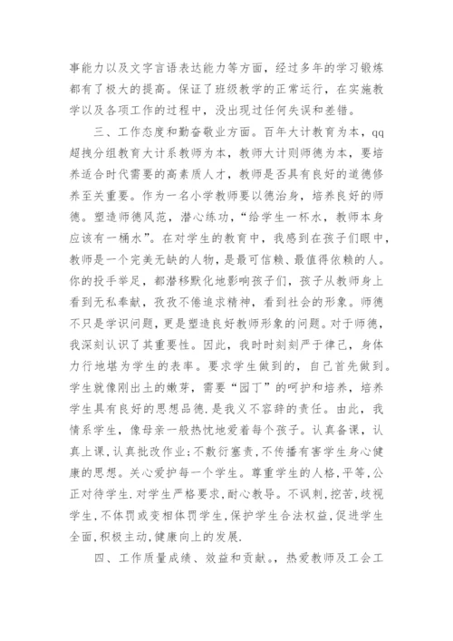 晋升职级工作总结范文模板.docx