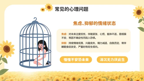 黄色插画风中小学生心理健康教育PPT模板