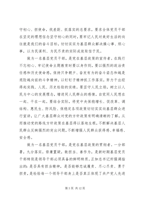 支部主题党日党课讲稿精选多篇.docx