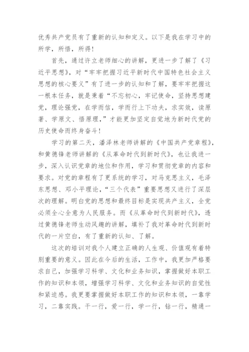 入党积极分子培训心得体会优秀范文5篇.docx