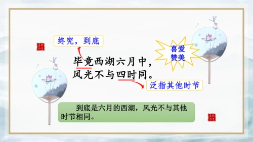 15 《古诗二首》（第一课时）——《晓出净慈寺送林子方》  课件