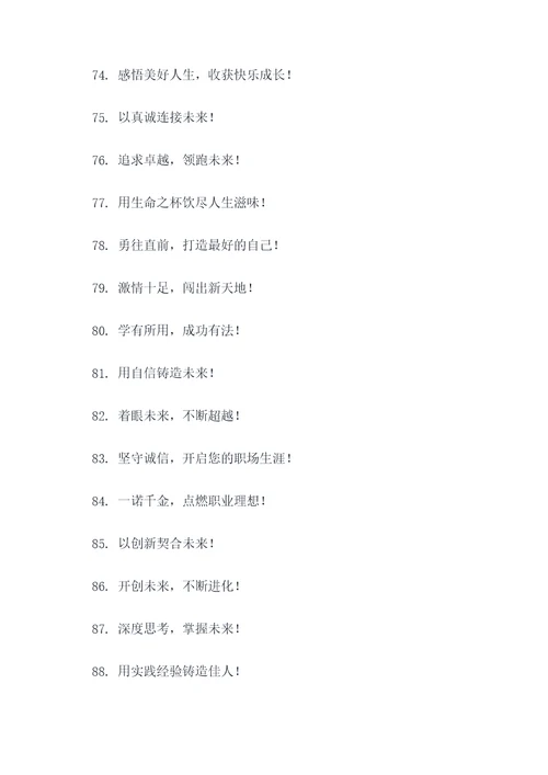 校区门牌标语大全