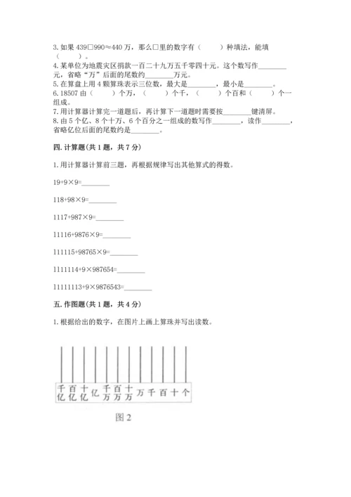 人教版四年级上册数学第一单元《大数的认识》测试卷（真题汇编）.docx
