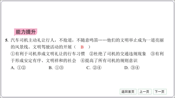 第二单元《遵守社会规则》核心考点基础过关与能力提升【统编八上道法期中期末复习】课件(共101张PPT