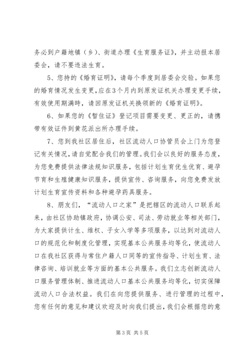 流动人口计划生育公开信.docx