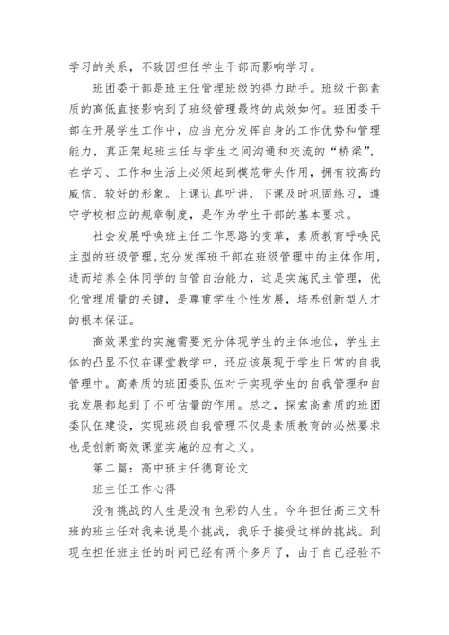 高中德育论文.docx