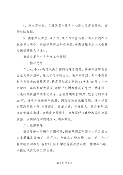 服务中心个人XX年度工作计划.docx