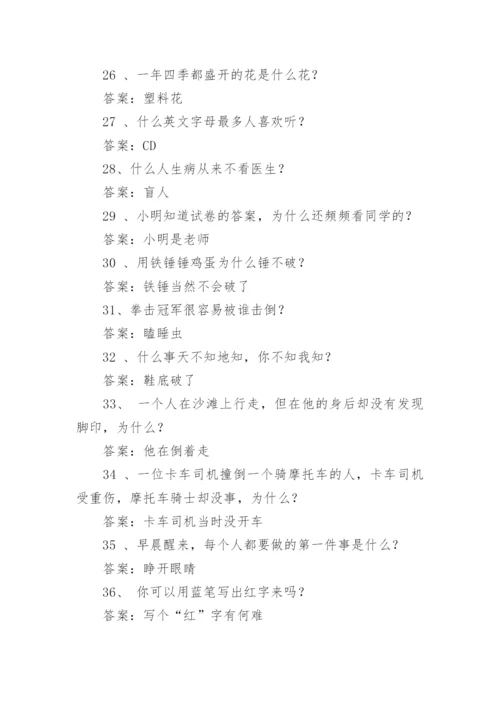 最强大脑脑筋急转弯.docx