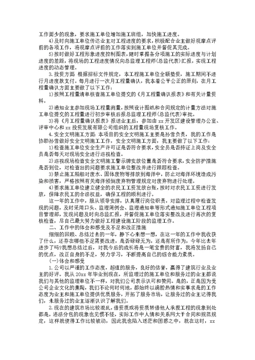 监理工程师年终工作总结