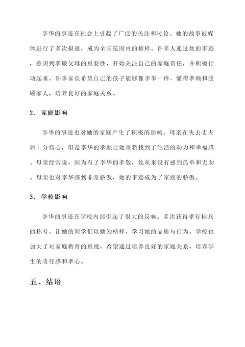 孝行标兵推荐事迹材料