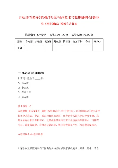 云南红河学院商学院数字经济产业学院招考聘用编制外合同制人员同步测试模拟卷含答案第3卷