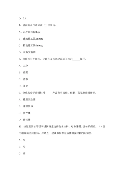 下半年江西省助理防水工程师试题.docx