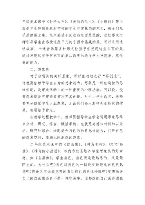 小学二年级美术的教学反思.docx