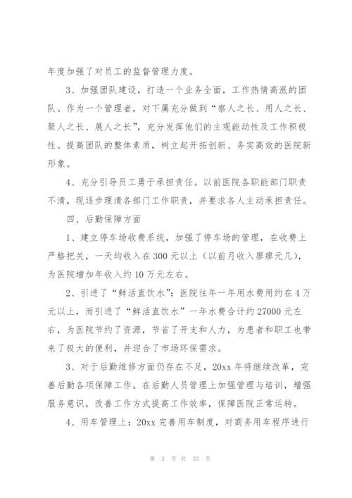 行政后勤个人年度工作总结大全10篇.docx