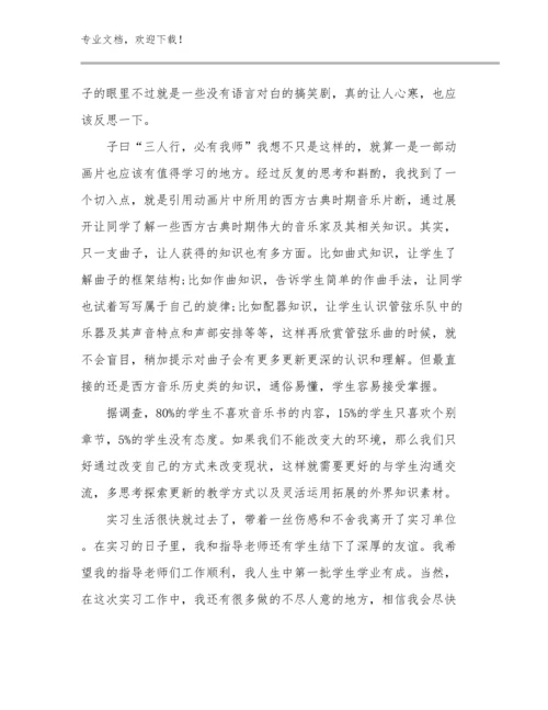 2023做新时代好教师心得体会例文25篇.docx