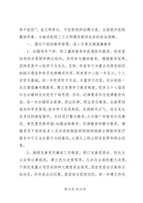 篇一：XX公司XX年党风廉政建设工作安排意见.docx