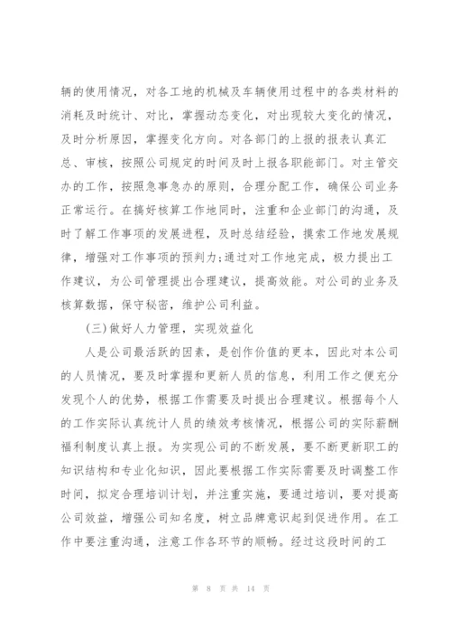 新人工作月总结模板.docx