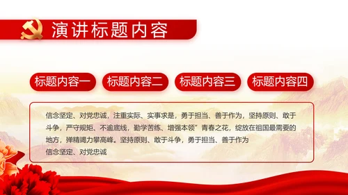 红色党建党支部工作汇报PPT党课
