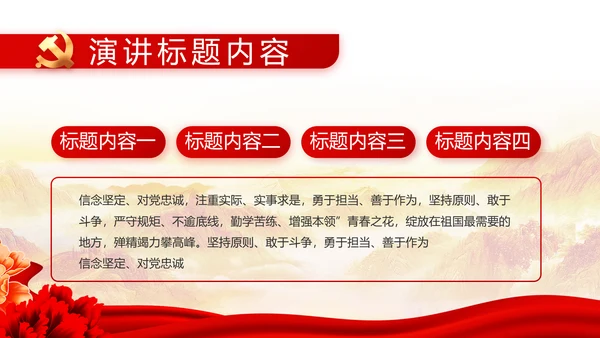 红色党建党支部工作汇报PPT党课