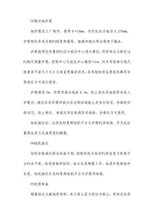 钻孔灌注桩施工方案.docx