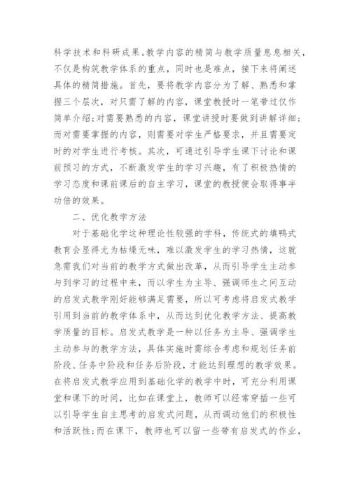 化学优秀论文.docx