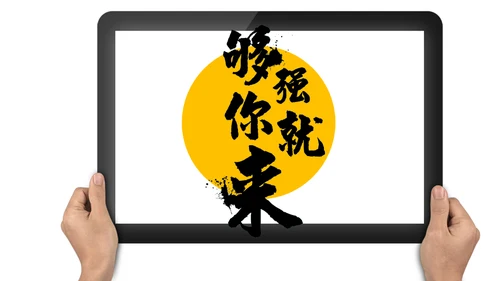 招募令抖音快闪动画通用PPT模板