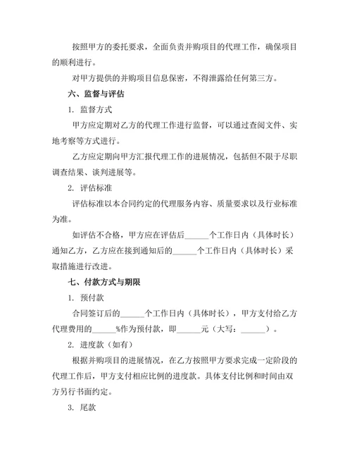 企业并购委托代理管理协议