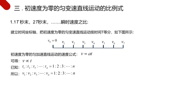 匀变速直线运动研究物理教学PPT课件