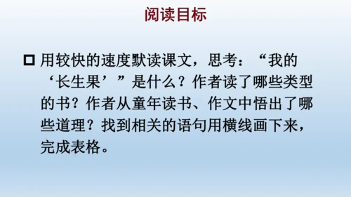 【同步课件】部编版语文五年级上册 26 我的长生果 课件（一课时）