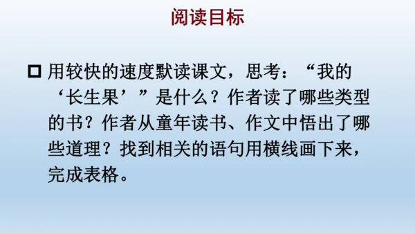 【同步课件】部编版语文五年级上册 26 我的长生果 课件（一课时）