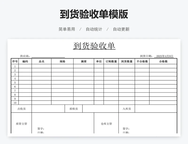到货验收单模版
