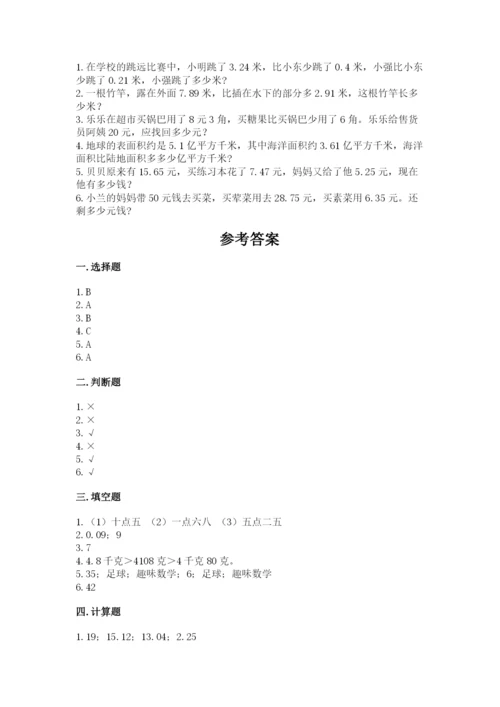 北师大版四年级下册数学期末测试卷精品有答案.docx