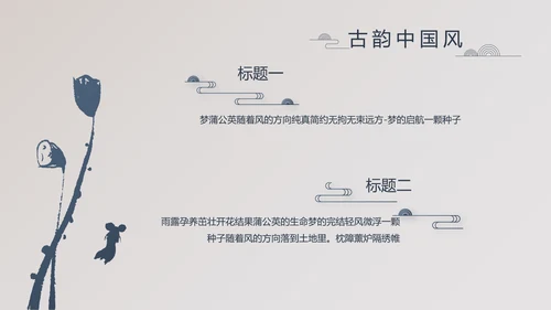 精美复古中国风商业计划书创业融资PPT动态模板