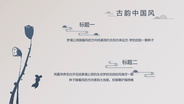 精美复古中国风商业计划书创业融资PPT动态模板