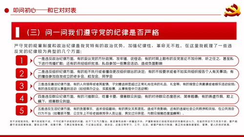 永葆党员本色争当时代先锋党课教育PPT模板