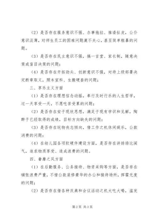 某局党的群众路线教育实践活动个别谈话内容提纲.docx