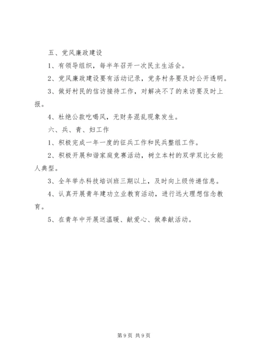 村党建年度工作计划范文材料.docx