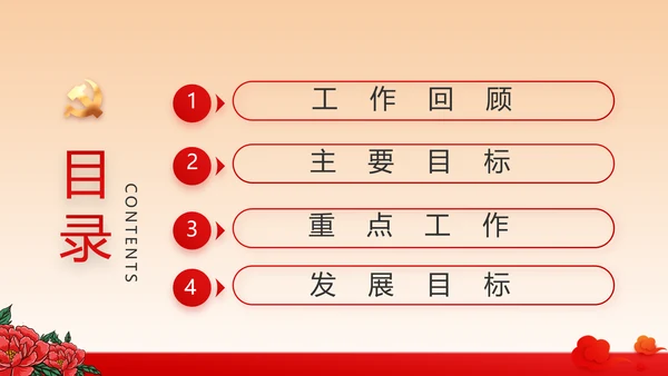 红色党建社区民主生活会学习主题动态PPT模板