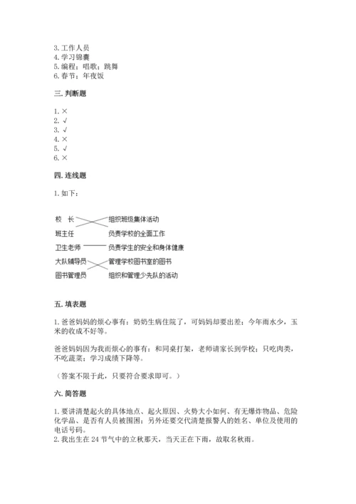 部编版三年级上册道德与法治期末测试卷附答案【研优卷】.docx