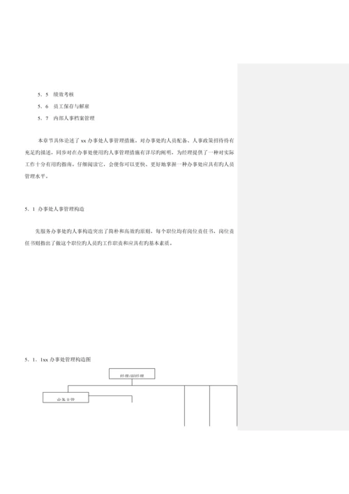 公司人事管理基础规范.docx