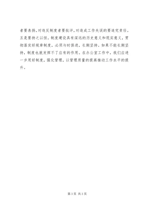 学习五比五看心得体会 (2).docx